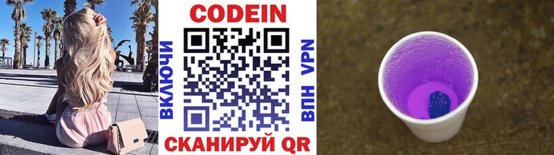 Codein напиток Lean (лин) Можайск